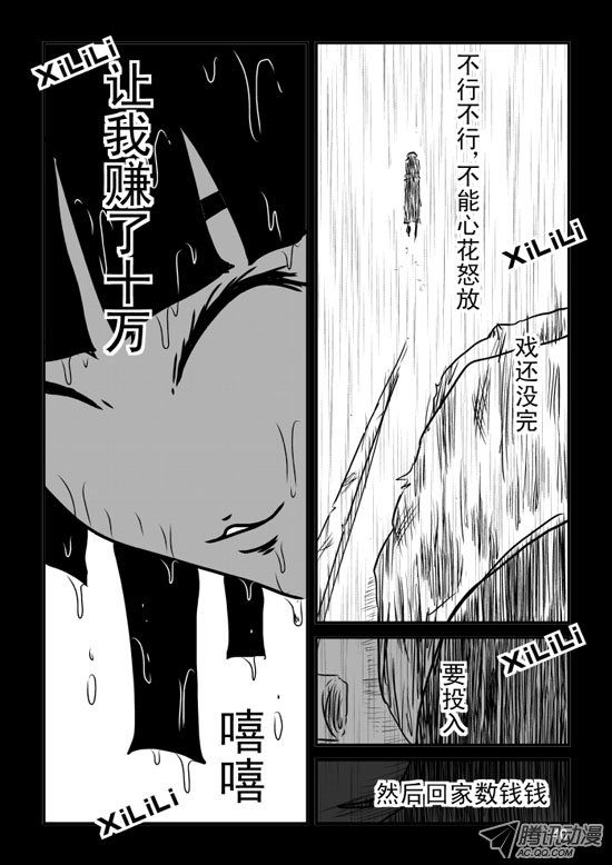 《兵不厌诈》漫画 037话