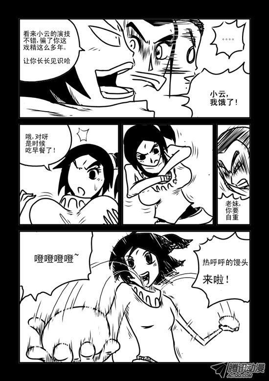 《兵不厌诈》漫画 037话