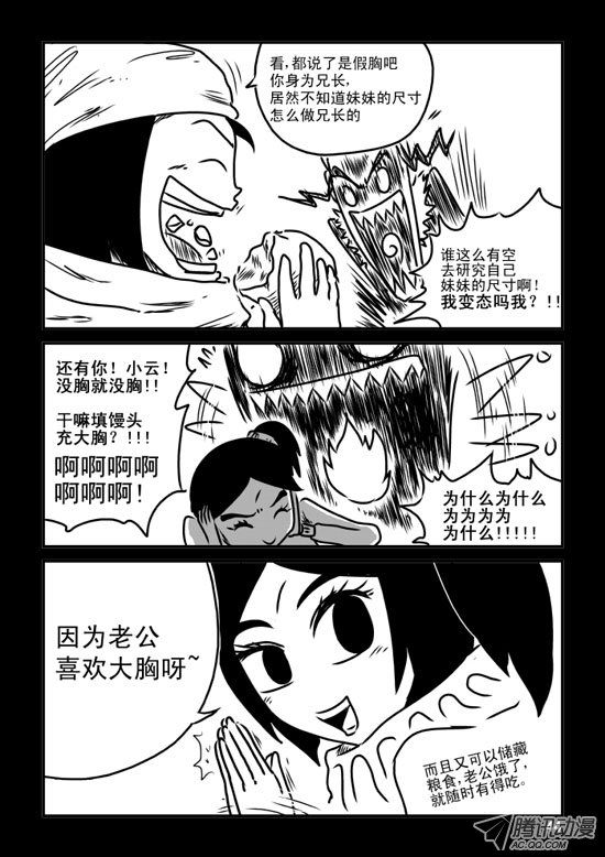 《兵不厌诈》漫画 037话