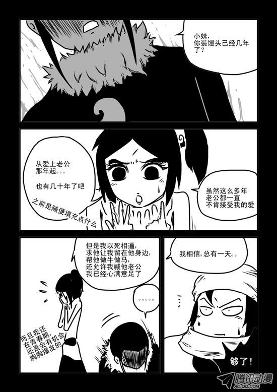 《兵不厌诈》漫画 037话