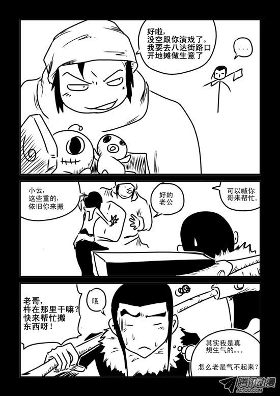 《兵不厌诈》漫画 037话