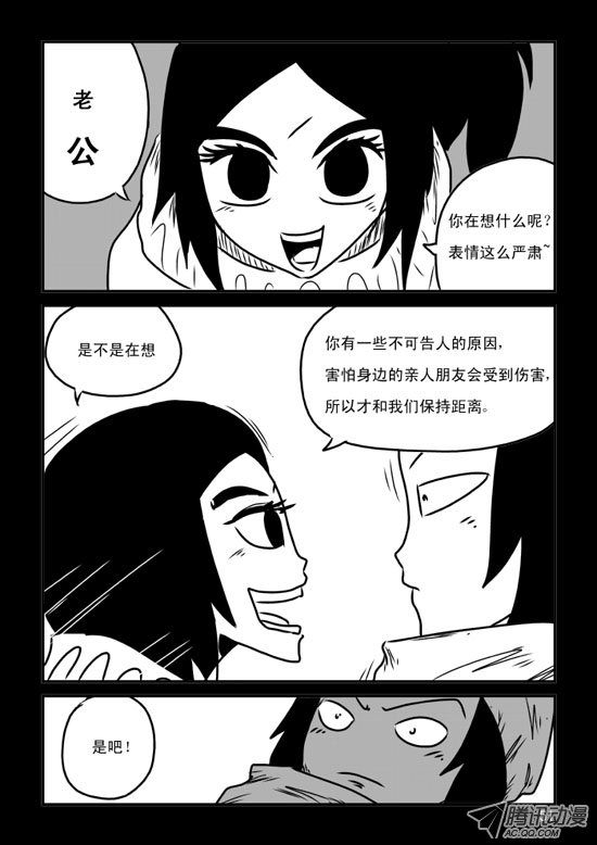 《兵不厌诈》漫画 037话