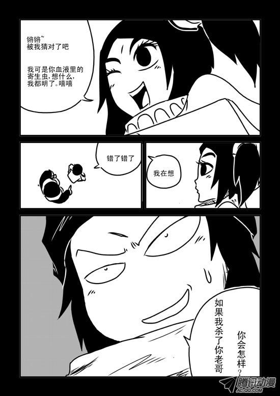 《兵不厌诈》漫画 037话