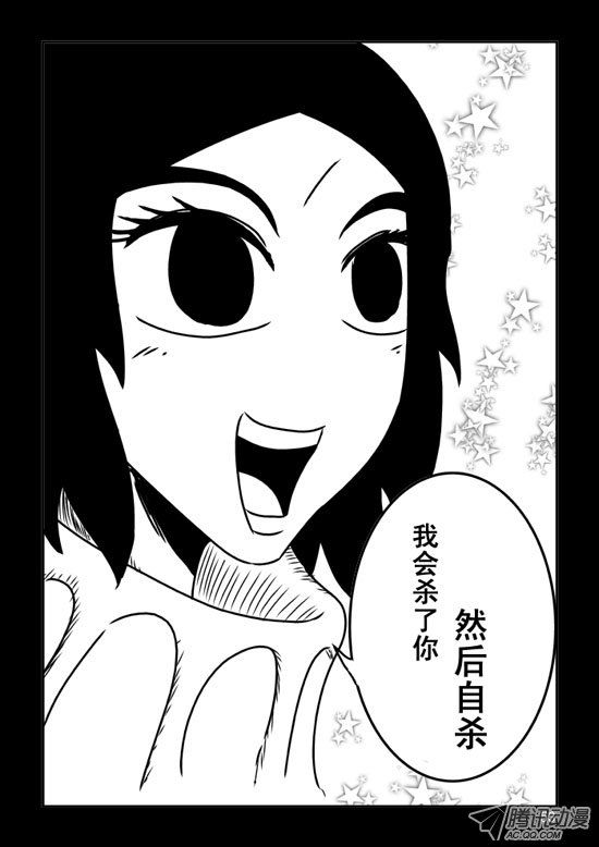 《兵不厌诈》漫画 037话