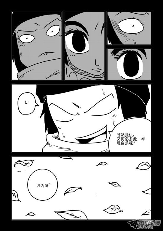 《兵不厌诈》漫画 037话