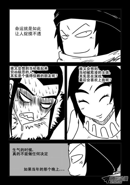 《兵不厌诈》漫画 037话