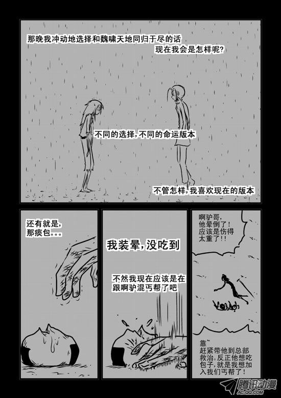 《兵不厌诈》漫画 037话