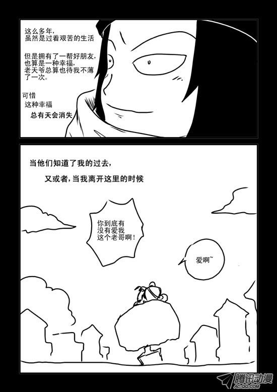 《兵不厌诈》漫画 037话