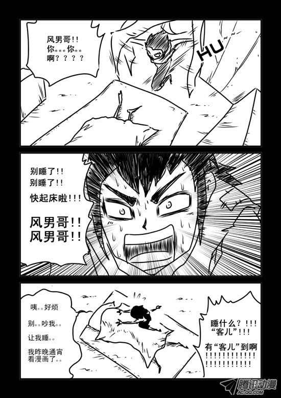 《兵不厌诈》漫画 037话