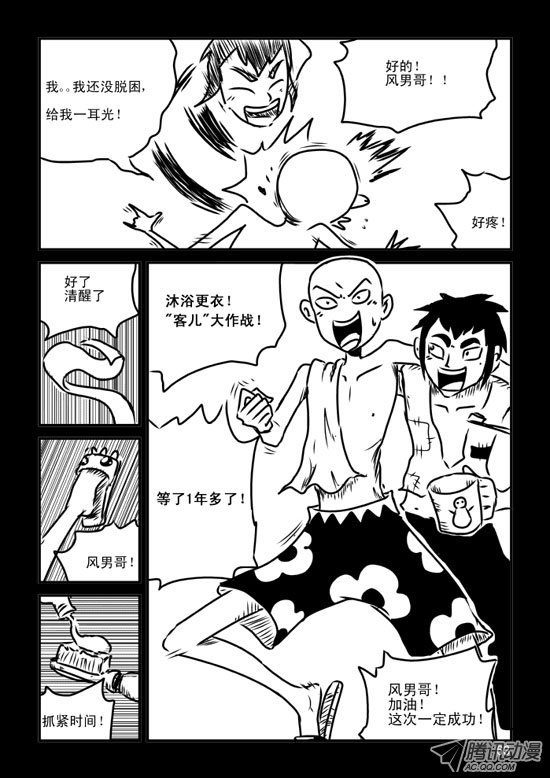 《兵不厌诈》漫画 037话