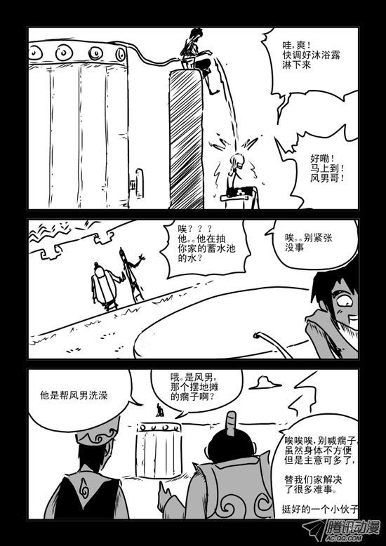 《兵不厌诈》漫画 037话