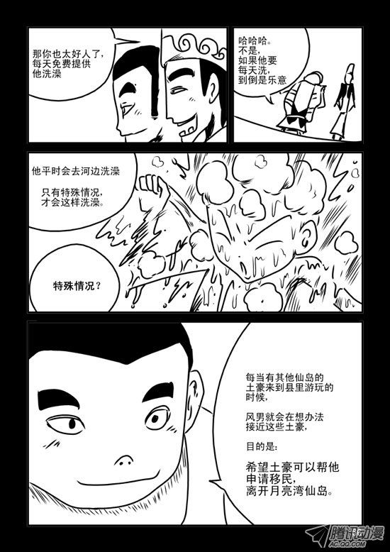 《兵不厌诈》漫画 037话