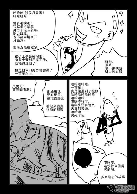 《兵不厌诈》漫画 037话