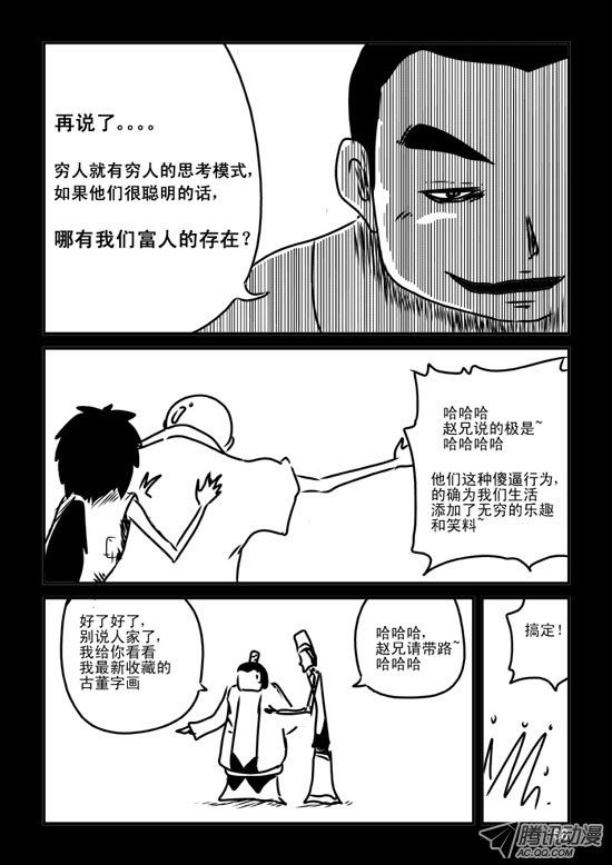 《兵不厌诈》漫画 037话