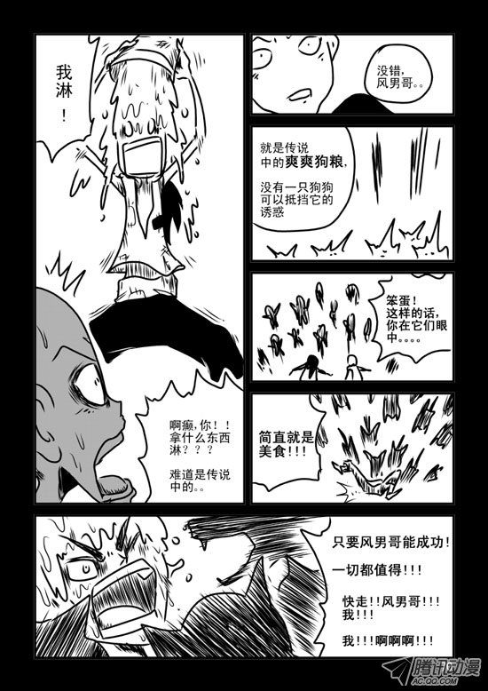 《兵不厌诈》漫画 037话