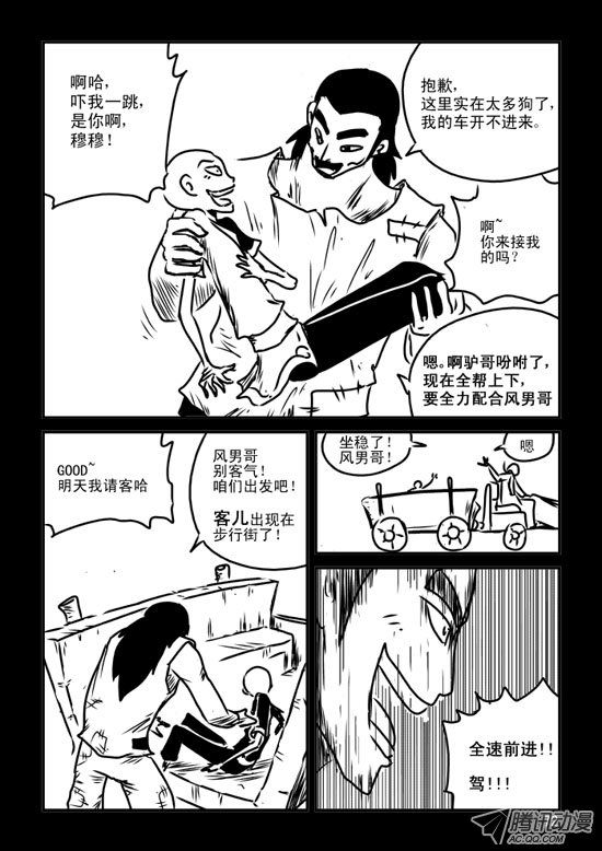 《兵不厌诈》漫画 037话