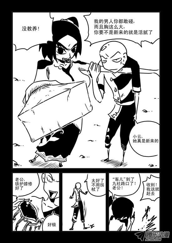 《兵不厌诈》漫画 037话