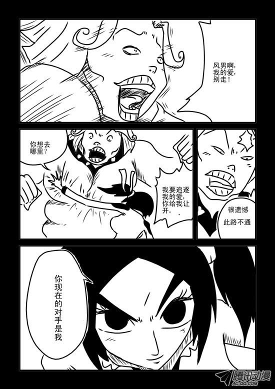 《兵不厌诈》漫画 037话