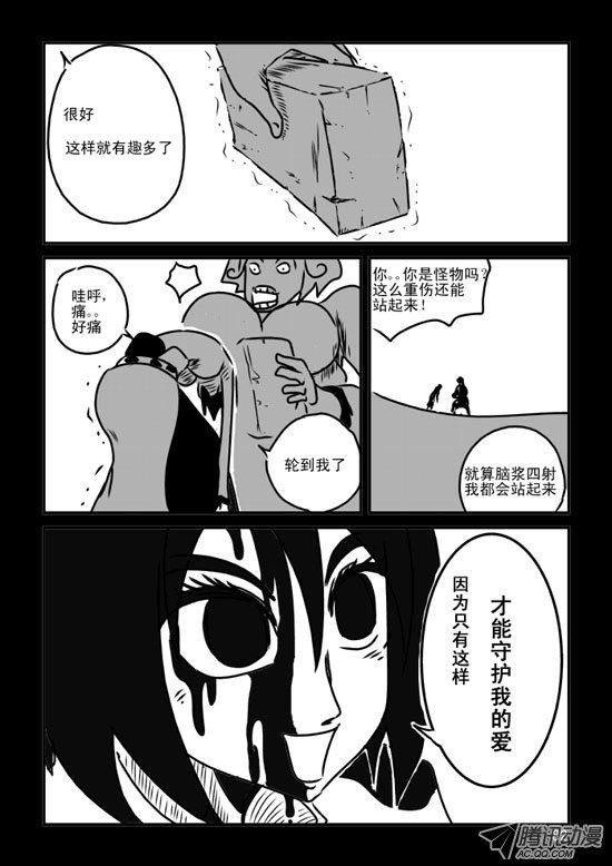 《兵不厌诈》漫画 037话