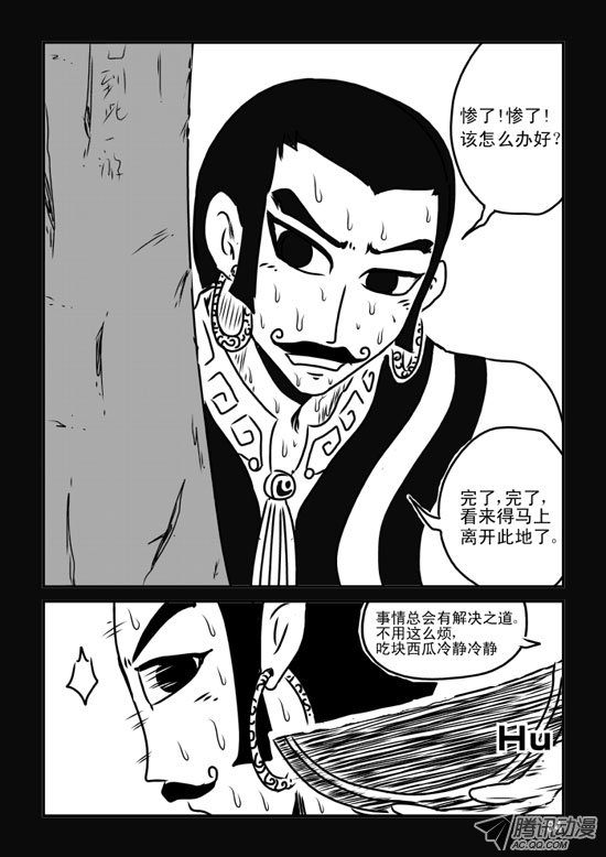 《兵不厌诈》漫画 037话