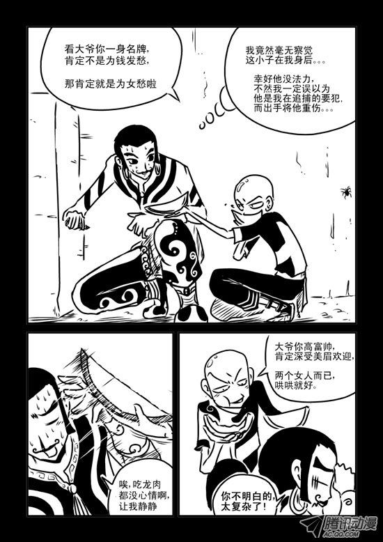 《兵不厌诈》漫画 037话