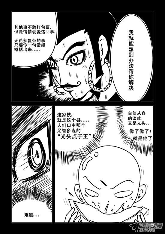 《兵不厌诈》漫画 037话