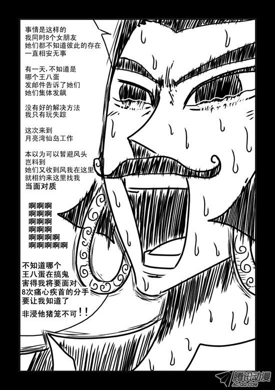 《兵不厌诈》漫画 037话