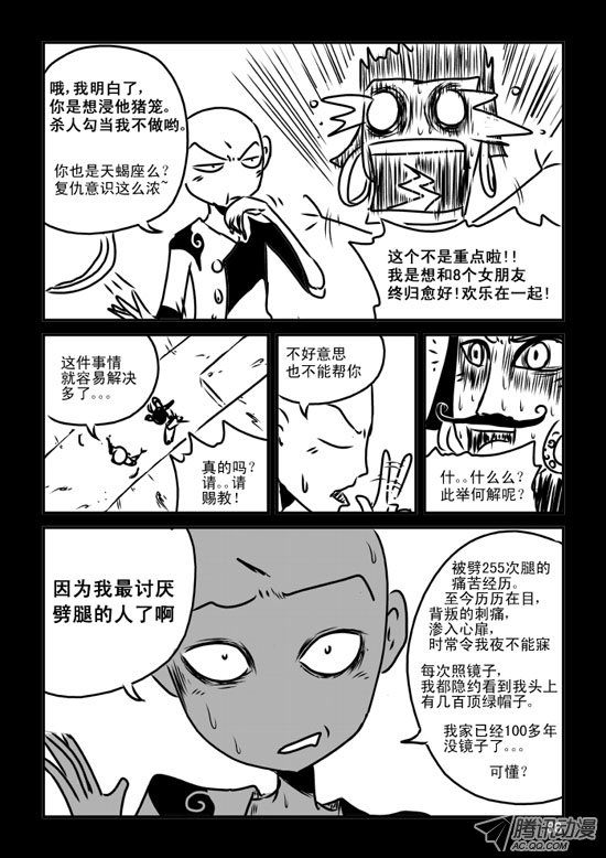 《兵不厌诈》漫画 037话