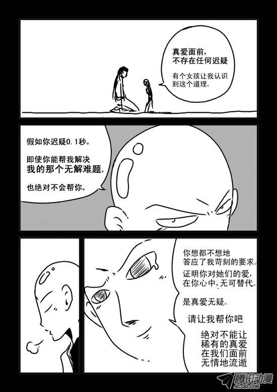 《兵不厌诈》漫画 037话