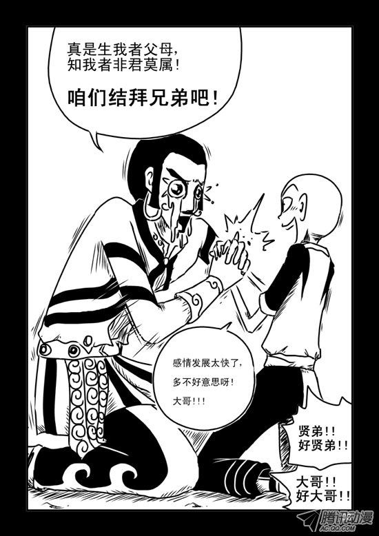 《兵不厌诈》漫画 037话