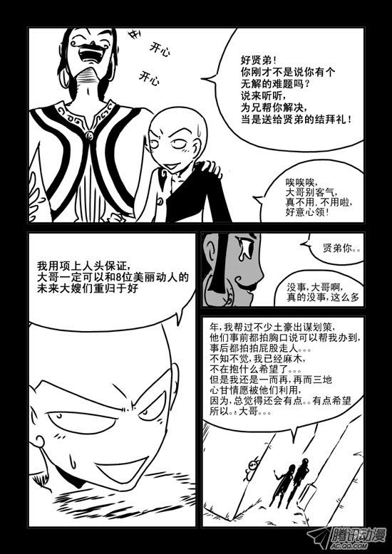 《兵不厌诈》漫画 037话