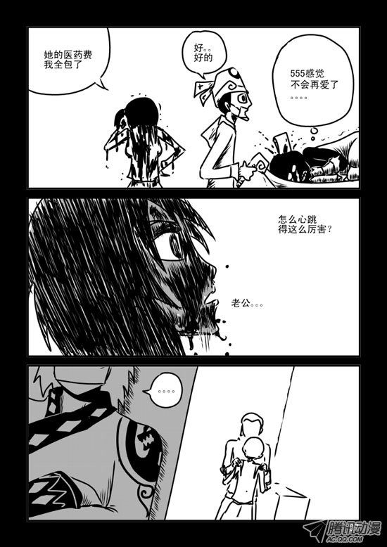 《兵不厌诈》漫画 037话