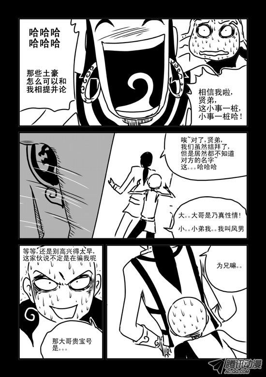 《兵不厌诈》漫画 037话