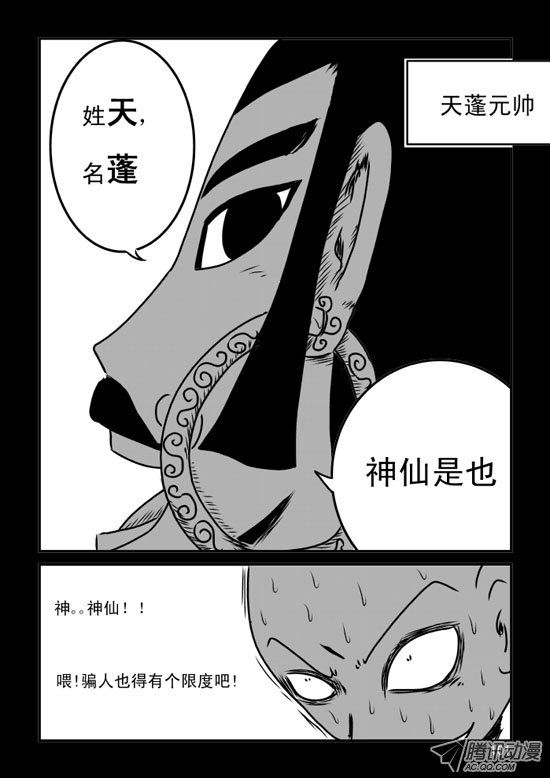 《兵不厌诈》漫画 037话