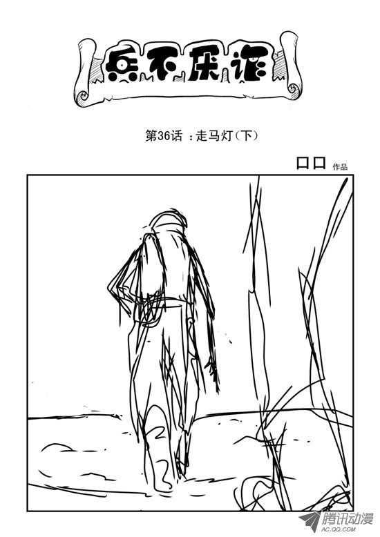 《兵不厌诈》漫画 037话