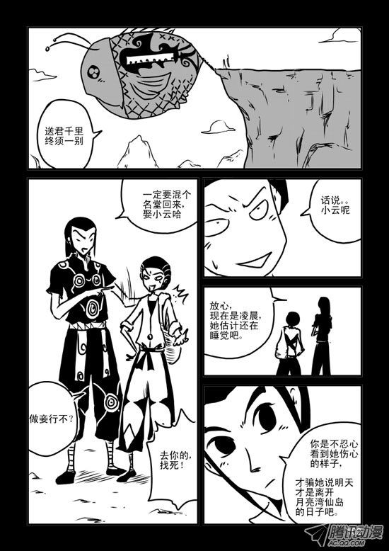 《兵不厌诈》漫画 037话