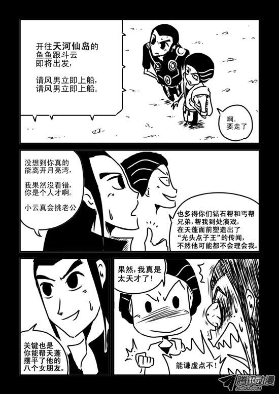 《兵不厌诈》漫画 037话