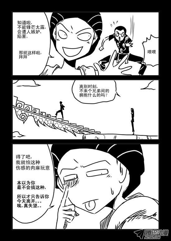 《兵不厌诈》漫画 037话