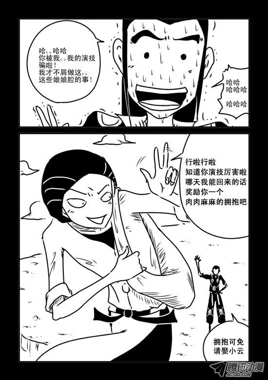 《兵不厌诈》漫画 037话