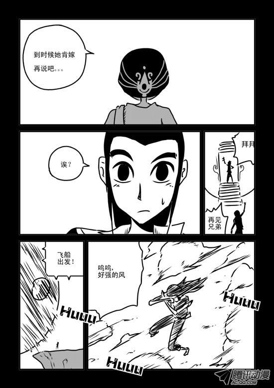 《兵不厌诈》漫画 037话