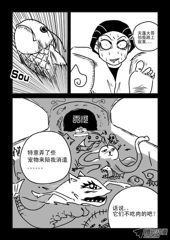 《兵不厌诈》漫画 037话