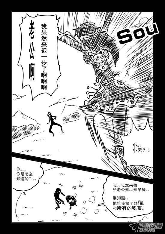 《兵不厌诈》漫画 037话