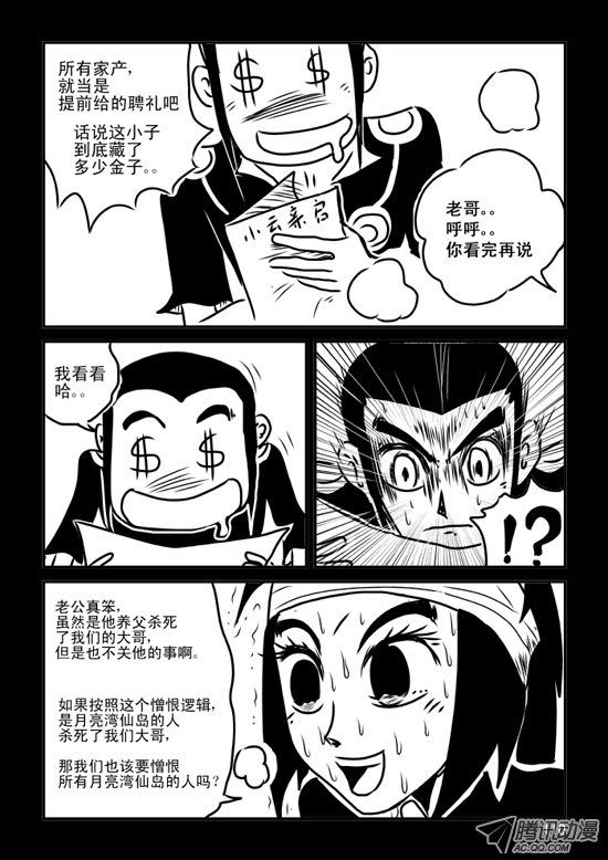 《兵不厌诈》漫画 037话