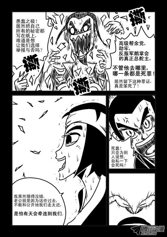 《兵不厌诈》漫画 037话