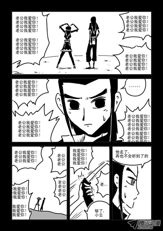 《兵不厌诈》漫画 037话