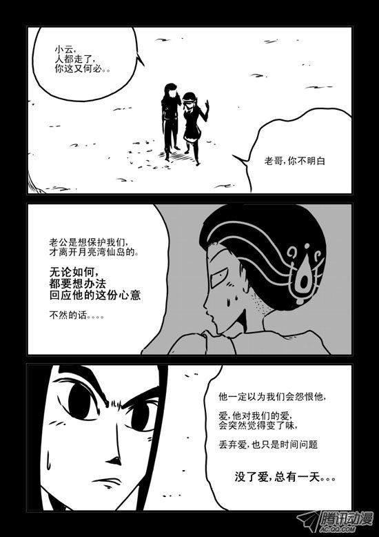 《兵不厌诈》漫画 037话