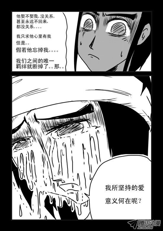 《兵不厌诈》漫画 037话