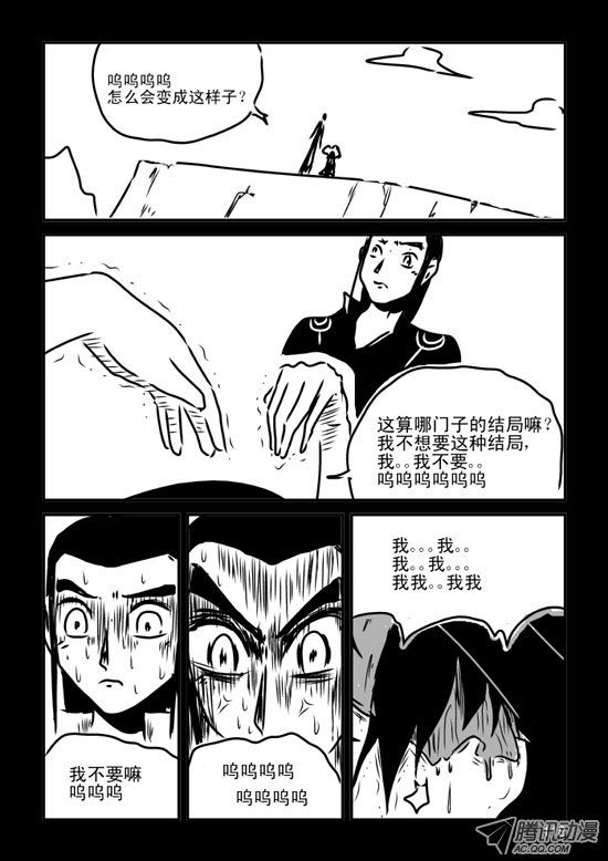 《兵不厌诈》漫画 037话