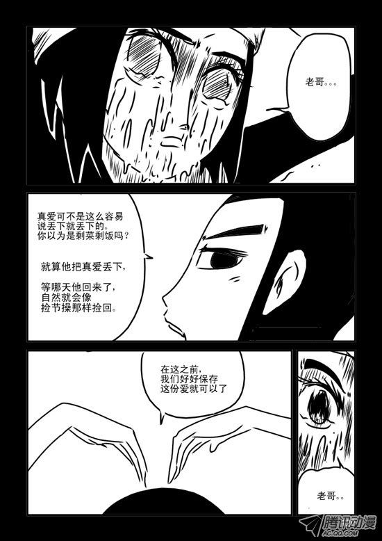 《兵不厌诈》漫画 037话