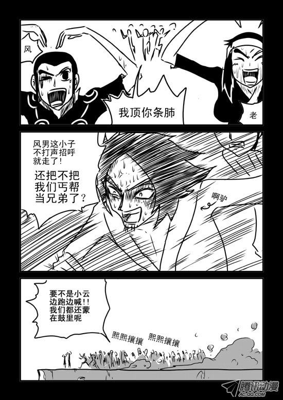 《兵不厌诈》漫画 037话